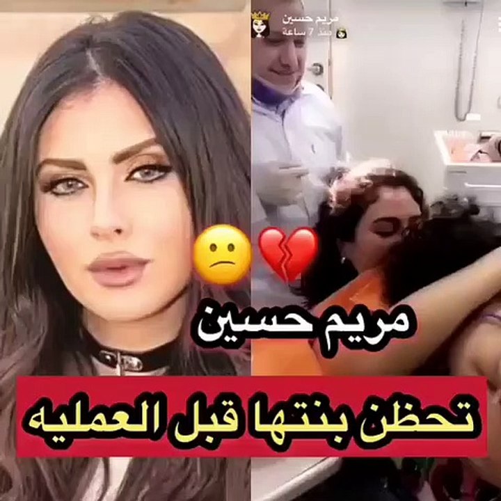 مريم حسين في غرفة العمليات