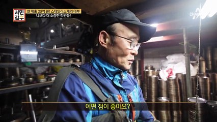 대한민국 최고의 기술자만 모았다! 20년은 기본, 이제는 가족같은 갑부의 직원들