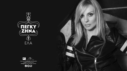 Peggy Zina - Na M' Agapas