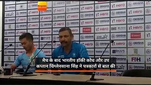 Press conference of Indian Hockey team coach and vice captain after Match