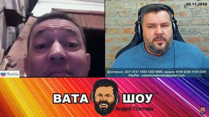 Онлайн стрим 28.11.2018 Андрей Полтава ВАТА ШОУ часть 2