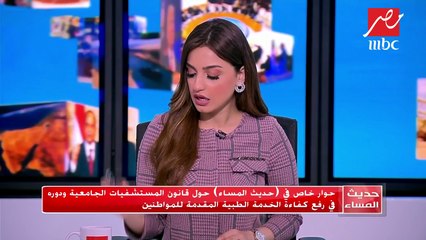 #حديث_المساء | مدير مستشفيات جامعة عين شمس: المستشفيات الجامعية تخضع لقانون تنظيم الجامعات والقانون الجديد هو الحل