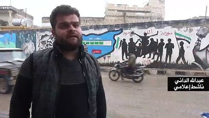 كفرنبل رمز "الثورة" السورية لا تزال تحلم بالحرية