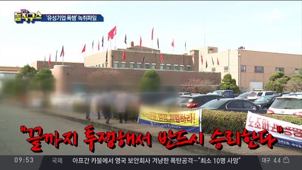 ‘임원 폭력’ 유성기업 노조 “사측 8년 횡포도 봐달라”