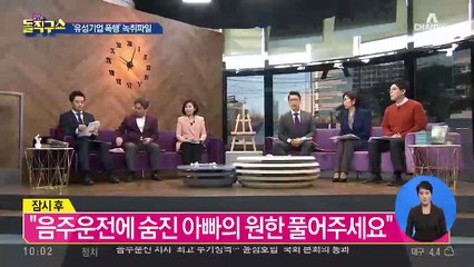 유성기업 김 상무 폭행 당시 녹취파일 입수