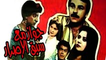 Maa Sabq El Esrar Movie - فيلم مع سبق الاصرار