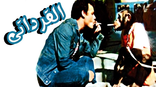 فيلم القرداتى – Al Qoradaty Movie