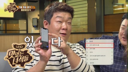(ENG SUB) 공익이~ 공익이 버스를~ 이십 번이나 혼자 타네~ [맛있는 녀석들 Tasty Guys] 197회
