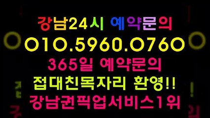 미러초이스O1O＆596O＆O76O선릉룸싸롱역삼동풀싸롱,역삼풀사롱,강남야구장,강남야구장번호,강남미러초이스,미러초이스,강남두바이