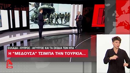 "Η στρατιωτική άσκηση Ελλάδας, Κύπρου, Αιγύπτου "τσιμπά" τον Ερντογάν..."
