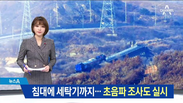 남북 조사단, 초음파 장비로 北 터널 교량 조사