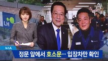 정문 앞에서 호소문…만났으나 입장차만 확인