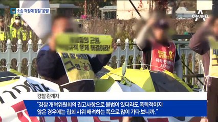 집회 대응지침 변경…소송 걱정에 몸사리는 경찰