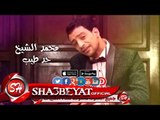 محمد الشيخ حد طيب اغنية جديدة 2017  حصريا على شعبيات Mohamed Elshekh Had Tayb