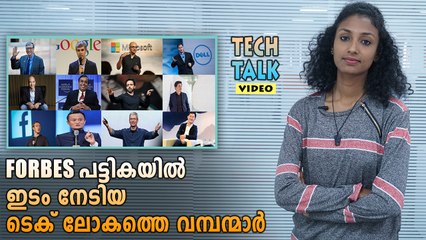 ടെക് ലോകത്തെ അതികായന്മാര്‍ | Oneindia Malayalam