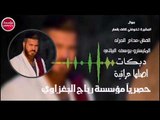 موال(المقبرة) صدام الجراد/مع اجمل الدبكات/اصلها عراقية/2019