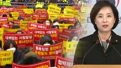 정부 "한유총 집단 폐원 주장, 대국민 협박...묵과 안 해" / YTN