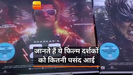 06- PUBLIC REVIEW OF FILM 2.0 AT CINEPOLIC