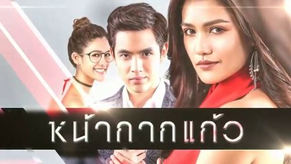 หน้ากากแก้ว EP.5 ตอนที่ 5 ย้อนหลัง วันที่ 30 พฤศจิกายน 2561