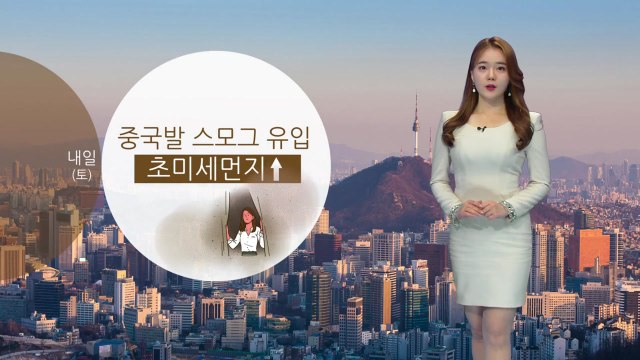 [날씨] 주말 중국발 스모그 유입...일요일 전국 비 / YTN