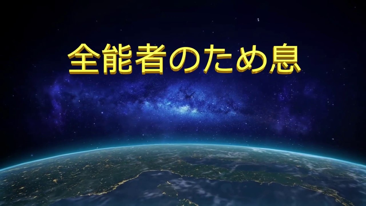 全能神教会　朗読 聖霊の御言葉「全能者のため息」主イエスはいつまでもあなたのそばにいる