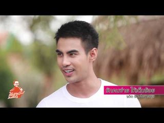 เชิญตะวันกับท่าน ว (เต้ย รดิต) 127.1