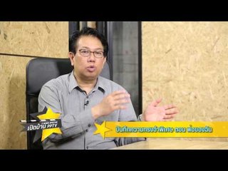 เปิดบ้านPPTV (22.1)