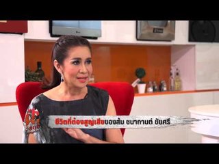 ฝ่าวิกฤติกับกฤษติกา พบ ส้ม ชนากานต์ (6/12 13:30น)