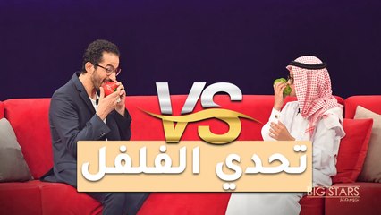 أطرف تحدي بين أحمد حلمي والطفل سعود بخاري