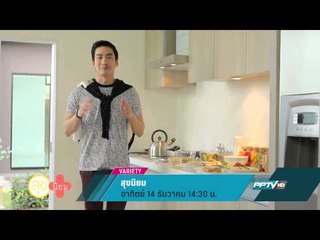 สุขนิยม (14/12 14:30น)