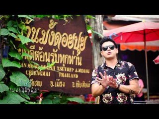 Bird's Eye View (ดอยปุย) 36.2