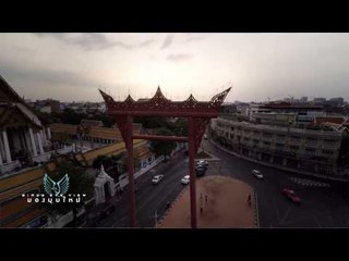 Bird's Eye View (กรุงเก่า) 37.1