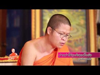 เชิญตะวันกับท่าน ว (ลูกเจี๊ยบ) 140.5