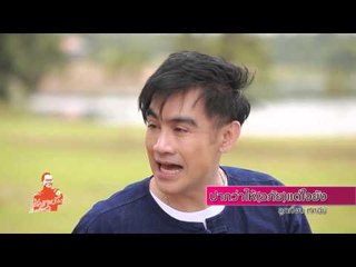 เชิญตะวันกับท่าน ว (ลูกเจี๊ยบ) 140.2