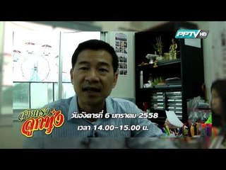 สายตรงลูกทุ่ง (6/01/58 14:00-15:00น)