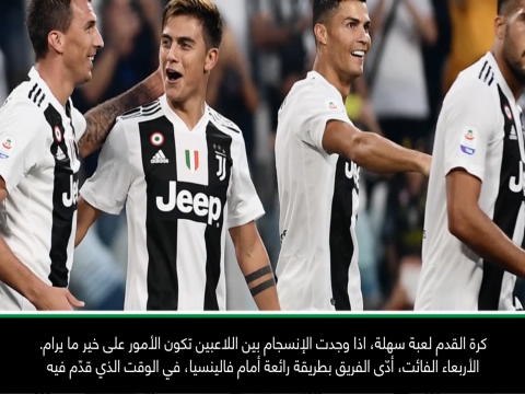 عام: كرة قدم: مفاتيح يوفنتوس الهجومية رونالدو، ديبالا وماندجوكيتش في انسجام تام- أليغري