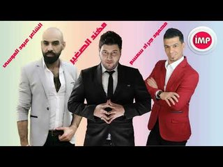 مهند الصغير سهره كامله 2017 دبكات