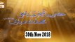 Hazrat Abdul Haq Muhaddis Dehalvi - 30th November 2018 - ARY Qtv