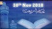 Ahkam e Shariat - 30th November 2018 - ARY Qtv