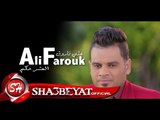 على فاروق  العشر حكم اخراج ممدوح زكي 2017 حصريا علي شعبيات Ali Farouk  Elashr hkm