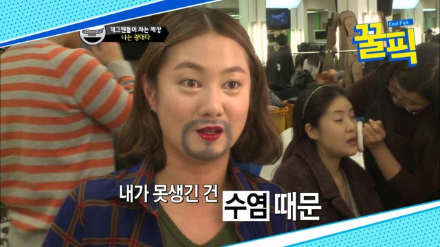 '나 혼자 산다' 박나래, 성형 2천만원어치 후 못난이? '수염 겟잇뷰티'