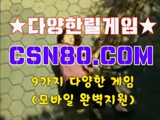 인터넷손오공게임, 인터넷릴 ,ε C S N 8 0 점 C 0 M ,ε 온라인릴게임