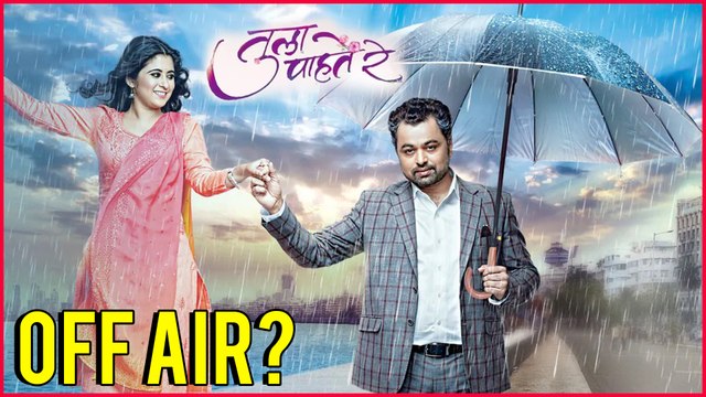 Tula Pahate Re | तुला पाहते रे मालिका बंद होणार? | Subodh Bhave, Gayatri Datar