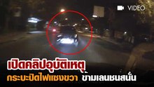 อุบัติเหตุ กระบะไม่เปิดไฟตอนกลางคืน แซงขวาชนสนั่น !!