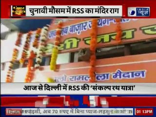 दिल्ली के झंडेवालान मंदिर से शुरुर होगी संकल्प रथ यात्रा