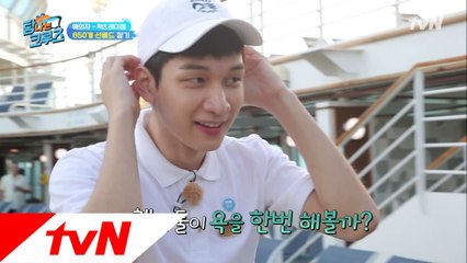 "그만 가져와요 이제!!" 크루즈에 울려퍼진 혁이의 절규