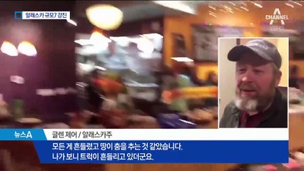 알래스카 규모 7.0 강진…공항·도로 폐쇄