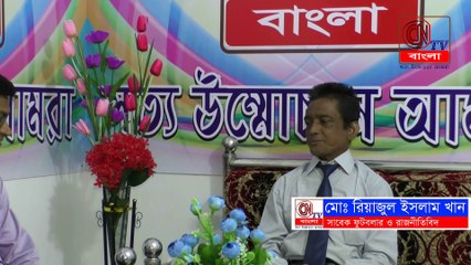 CN TV Bangla || Talk Show || MD. Riazul Islam Khan || Live Stream || 29-11-2018
