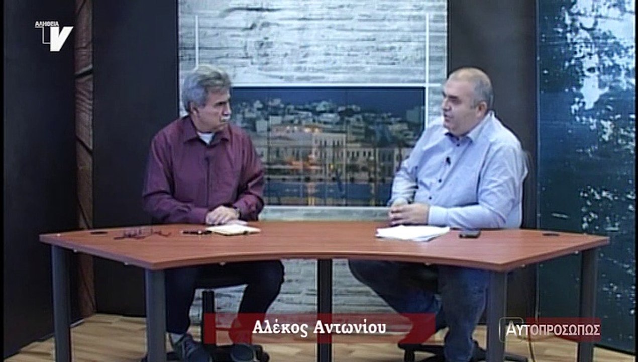 Αυτοπροσώπως_Αντωνίου Αλέκος_291118
