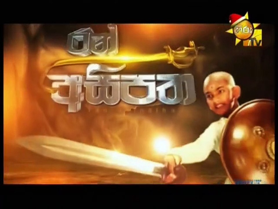 Ran Asipatha (07) - 01-12-2018